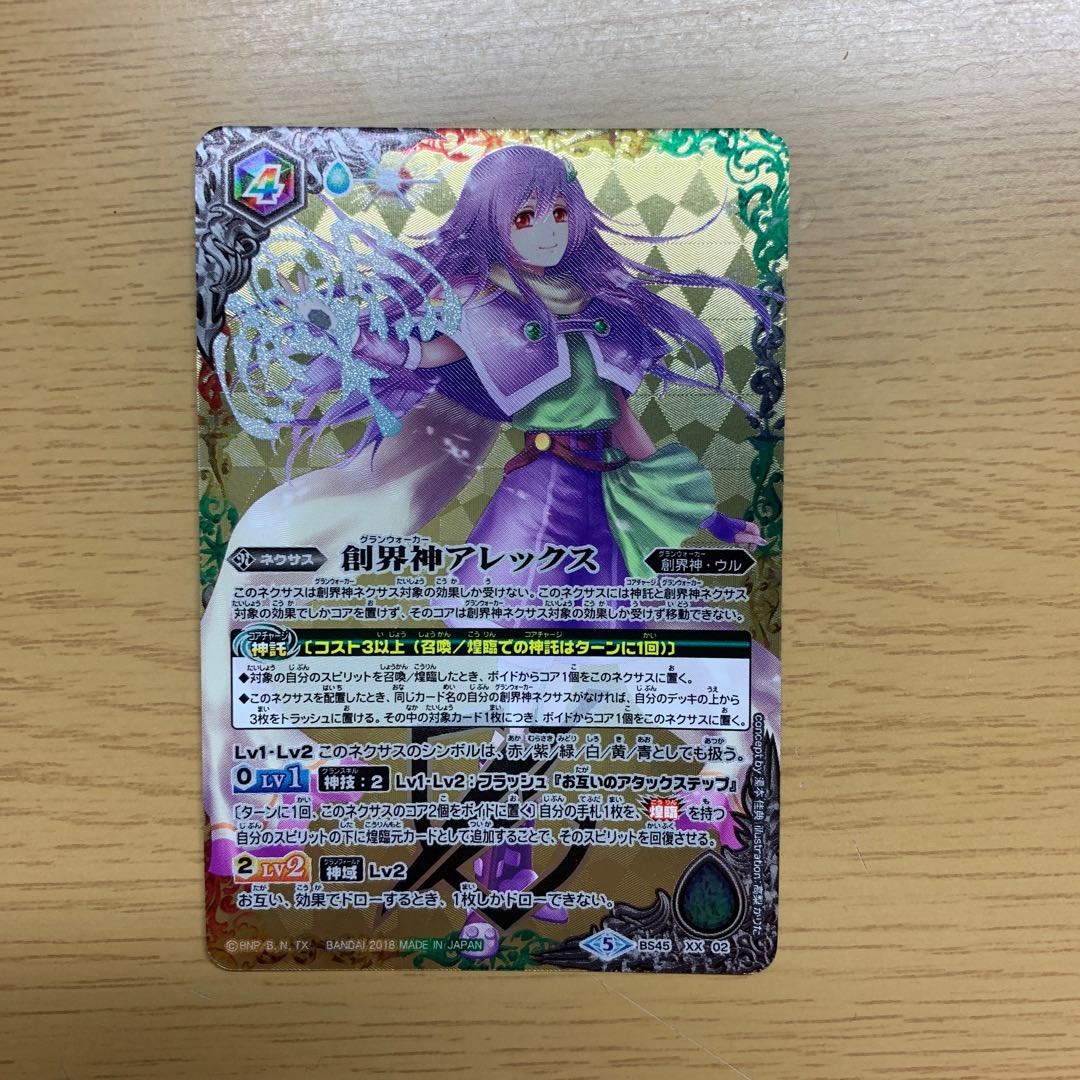 創界神アレックス　１枚