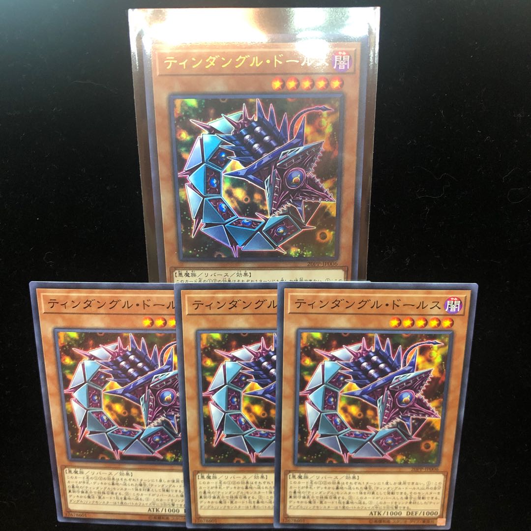 遊戯王 ティンダングル・ドールス