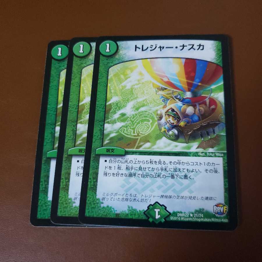 トレジャーナスカ