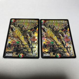 トップオブロマネスク　2枚