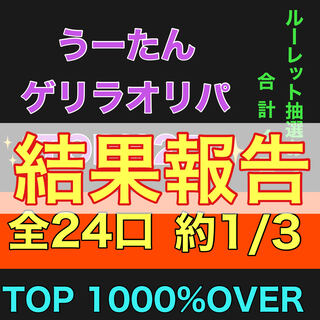 【ルーレット結果】　うーたん　ゲリラオリパ　ポケモンカード