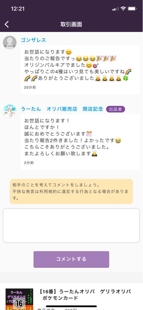 【ルーレット結果】 うーたん ゲリラオリパ ポケモンカード