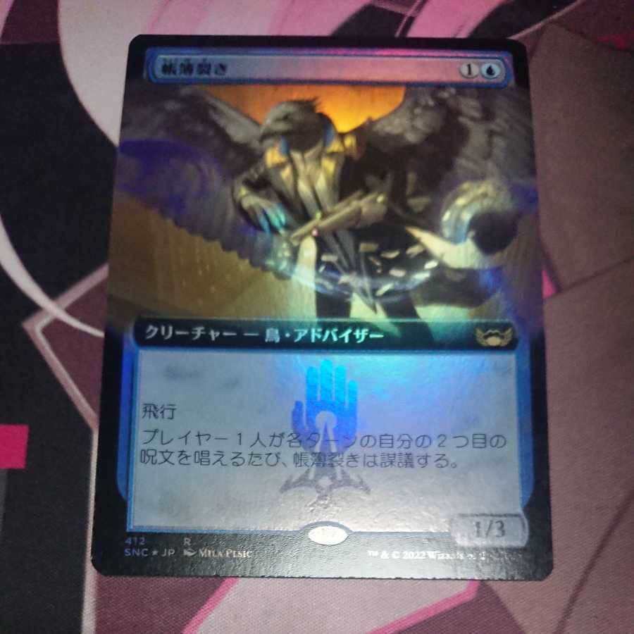 Book Rip Extended Foil