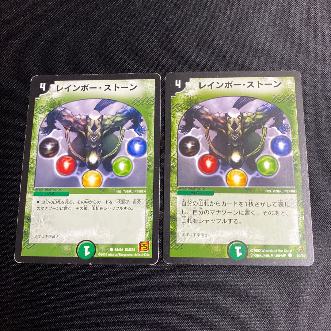 レインボーストーン