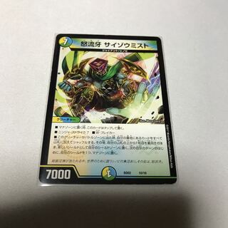 サイゾウミスト