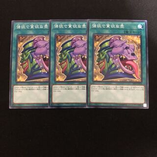 強欲で貪欲な壺　N 3枚