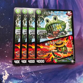 b184 イッコダスケイジ　種デスティニー　4枚 名もなきデュエリスト