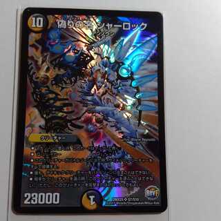 偽りの名　シャーロック