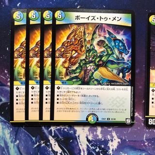 b184 ボーイズトゥメン　4枚 名もなきデュエリスト