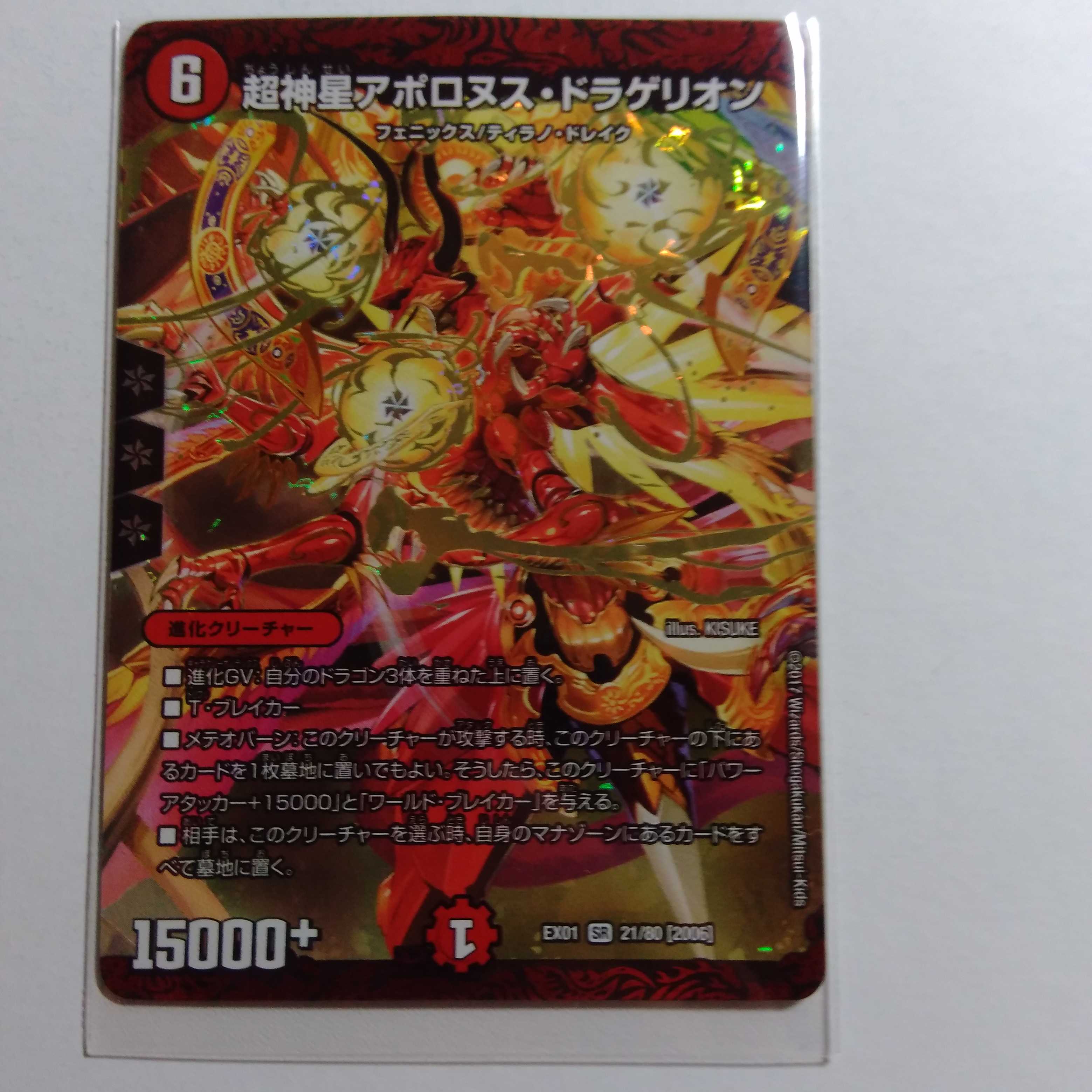 超神星アポロヌスドラゲリオン