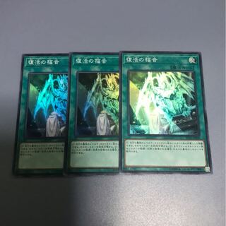 復活の福音　3枚