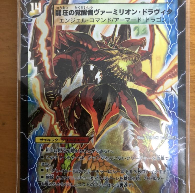 時空の精圧ドラヴィタ