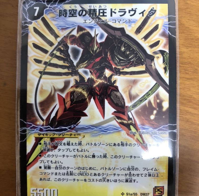 時空の精圧ドラヴィタ