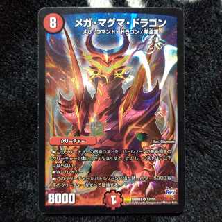 メガ・マグマ・ドラゴン