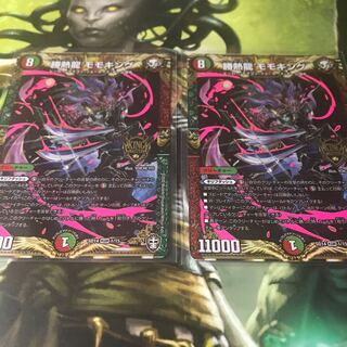 勝熱龍 モモキング 2枚セット 美品