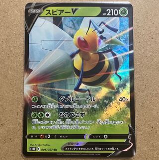 20 per piece/stock 15/BeedrillV RR 001/067