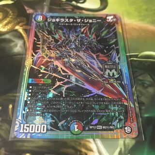 ジョギラスタザジョニー  シク 美品