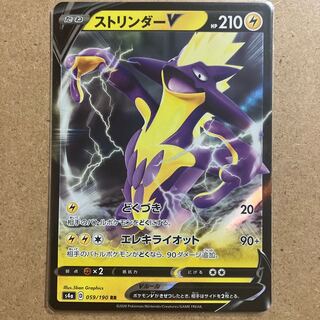 1枚20円/在庫8/ストリンダーV RR 059/190