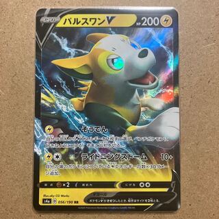 1枚20円/在庫14/パルスワンV RR 056/190