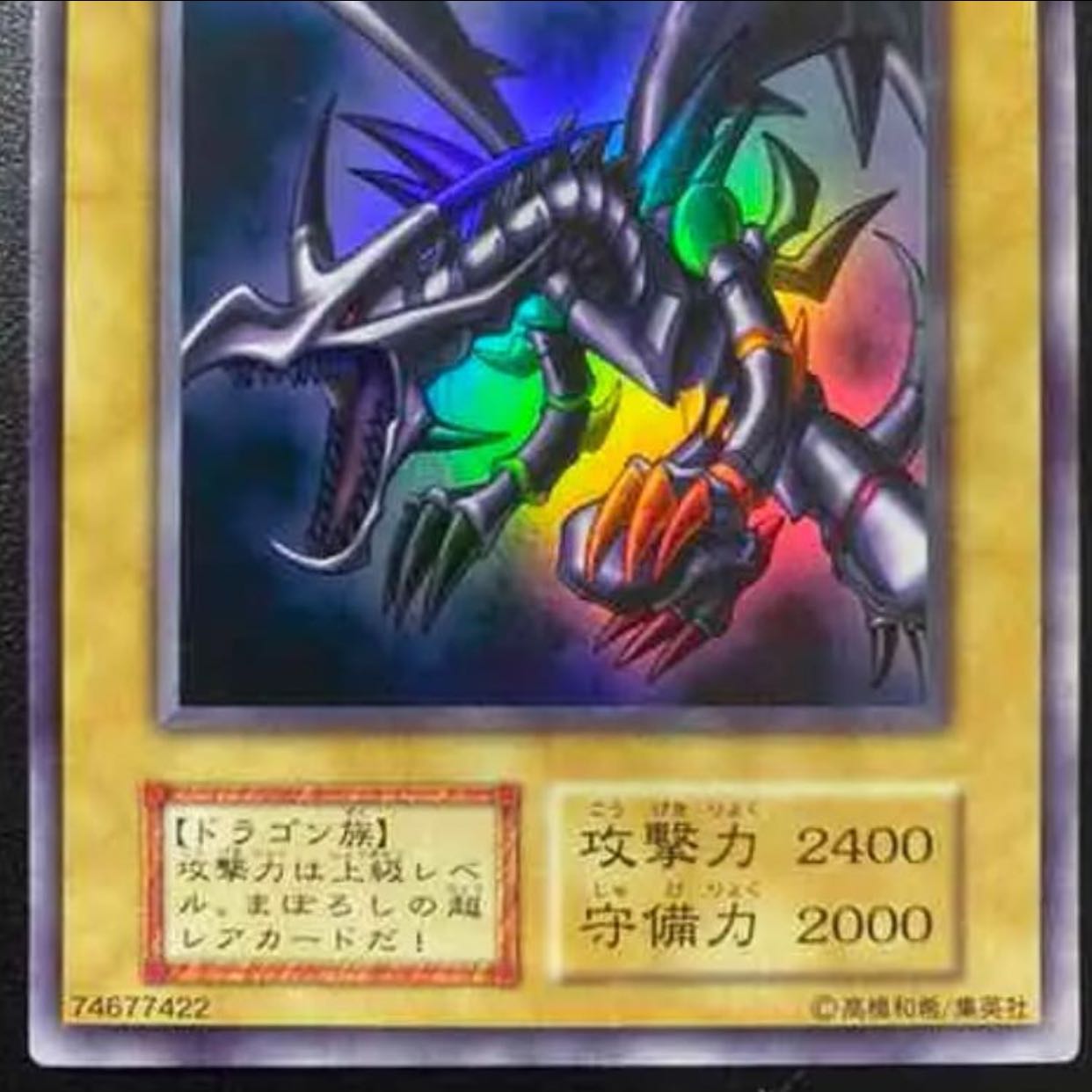 Red-Eyes Black Dragon Ultra Rare