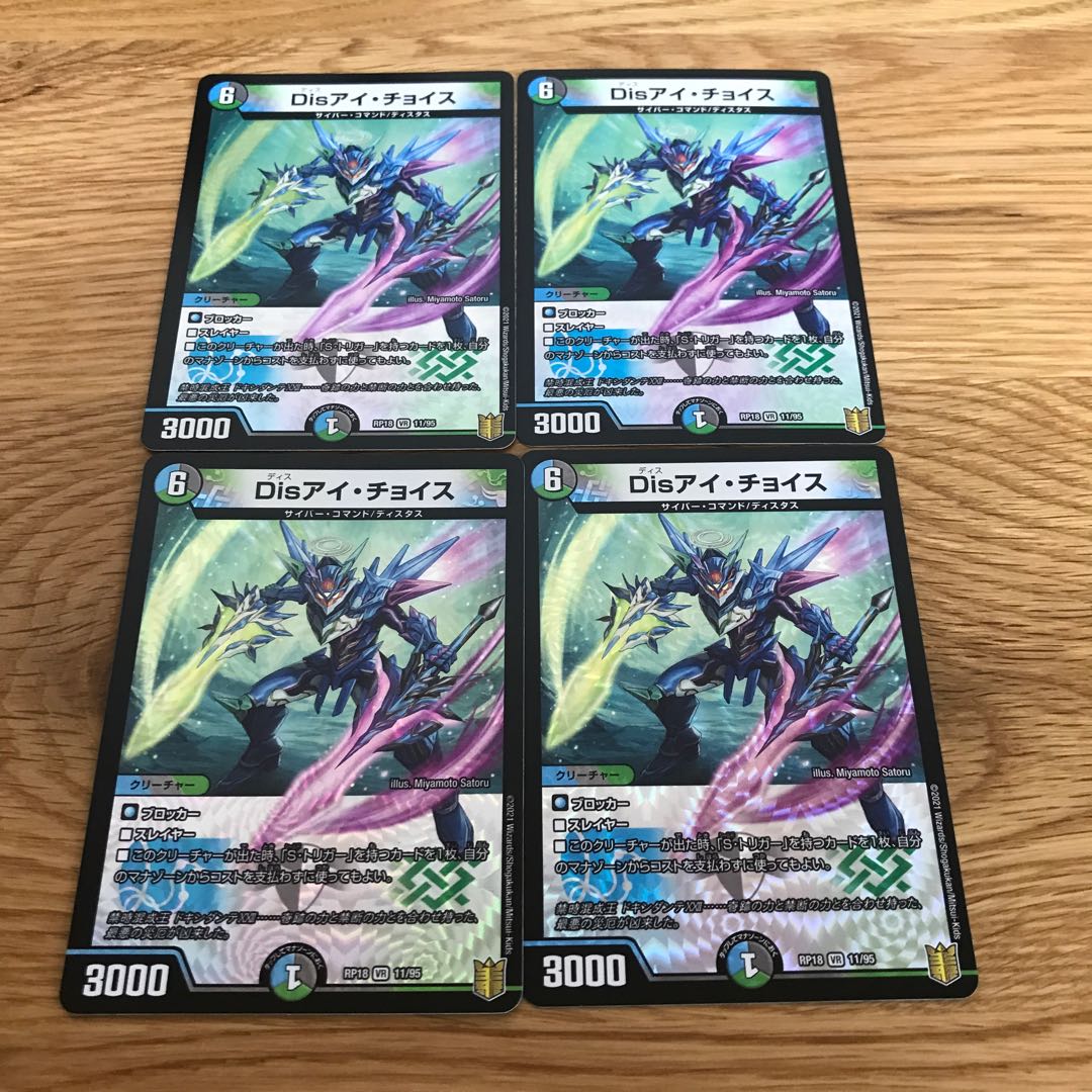 Disアイ・チョイス VR 11/95 4枚