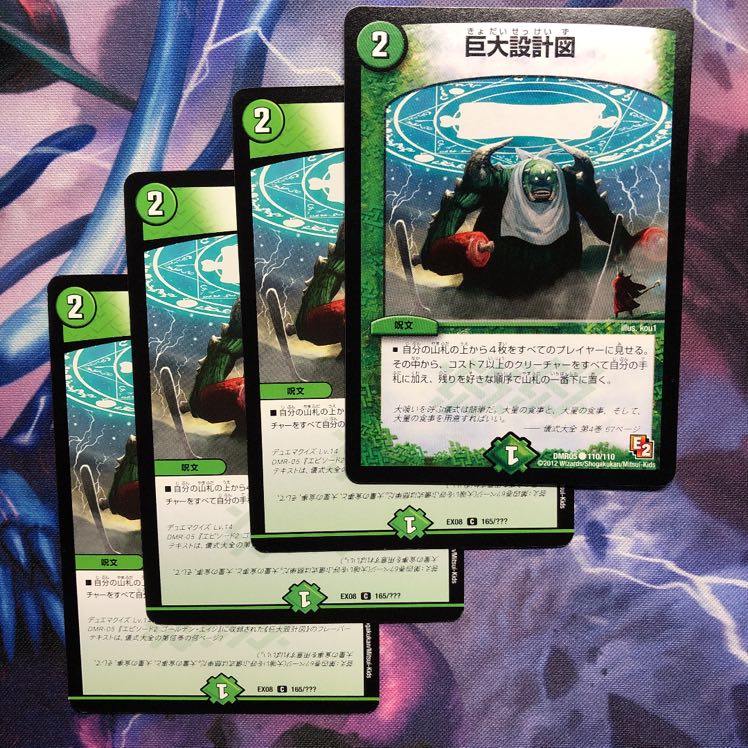 デュエマ　巨大設計図