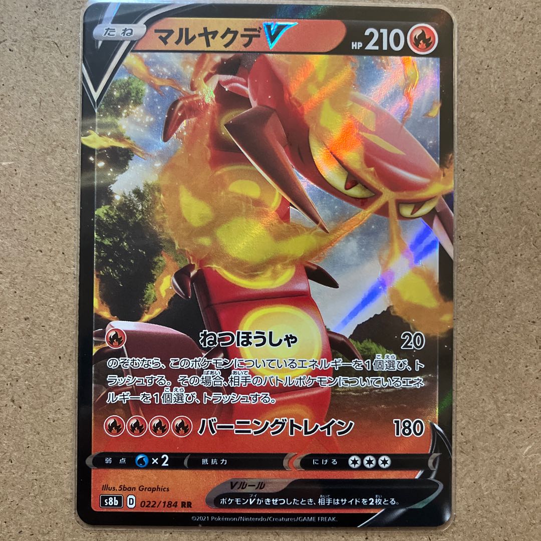 20 per piece/stock 12/CentiskorchV RR 022/184