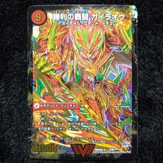 勝利の覇闘 ガイラオウ  覇闘将龍剣 ガイオウバーン