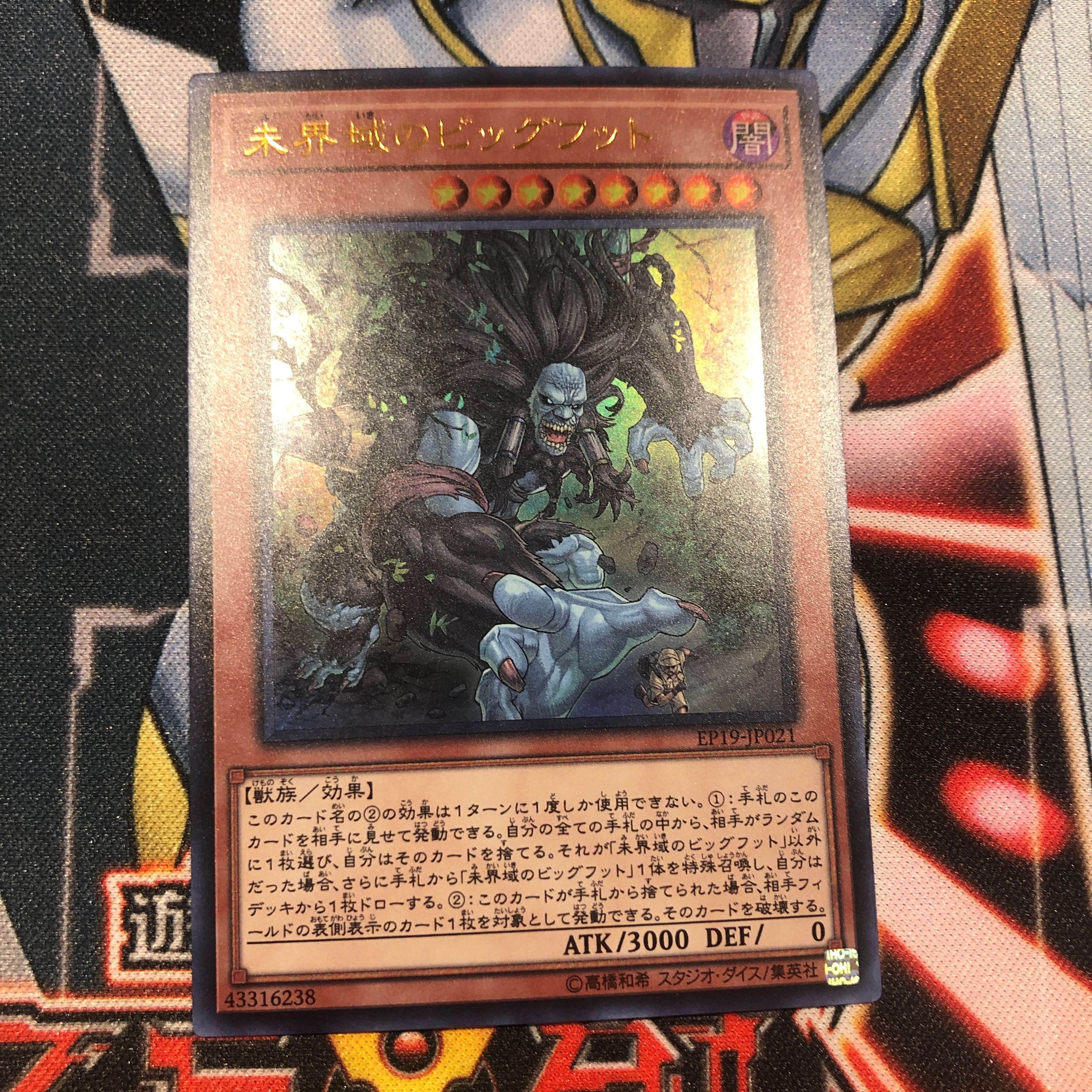 遊戯王　未界域のビッグフット　ウルトラ