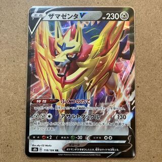 20 per piece/stock 8/ZamazentaV RR 118/184