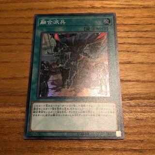 融合派兵　スーパーレア