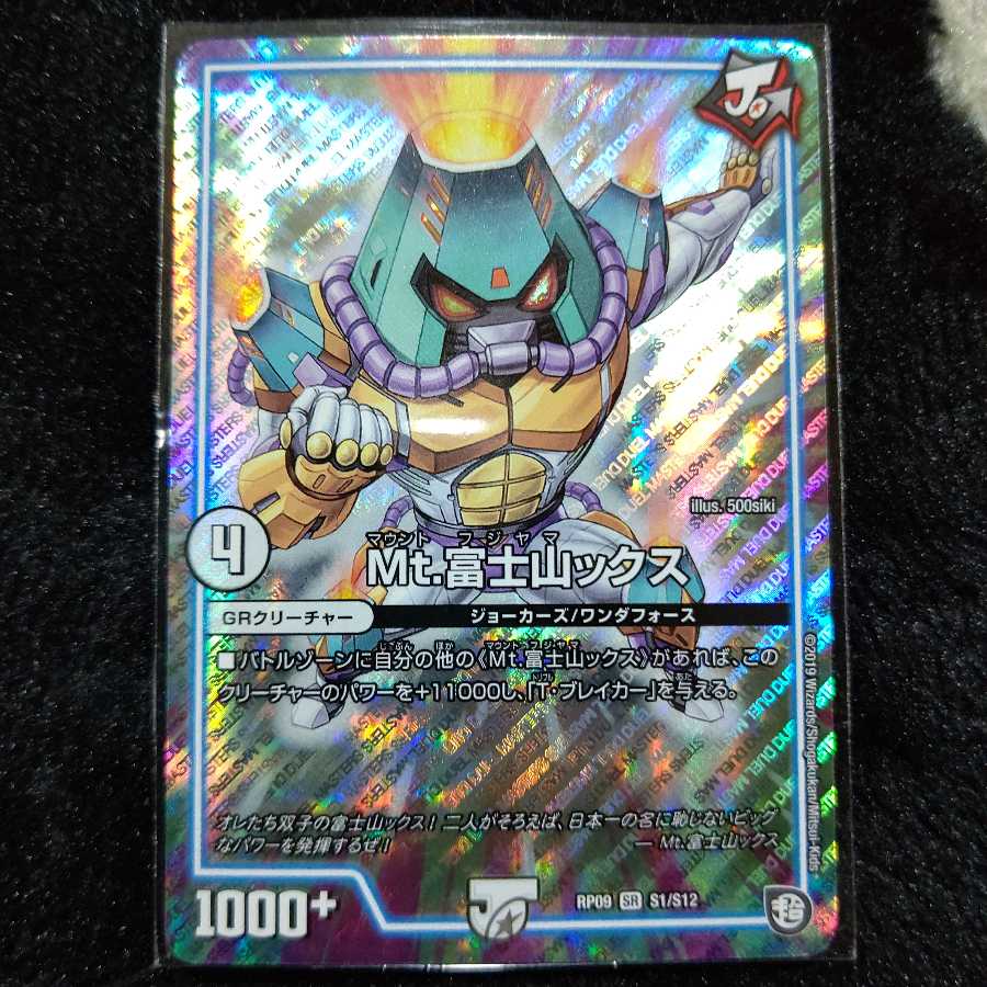 Mt.富士山ックス