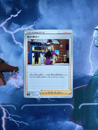 【フォロワー様限定出品】セイボリー U 068/070