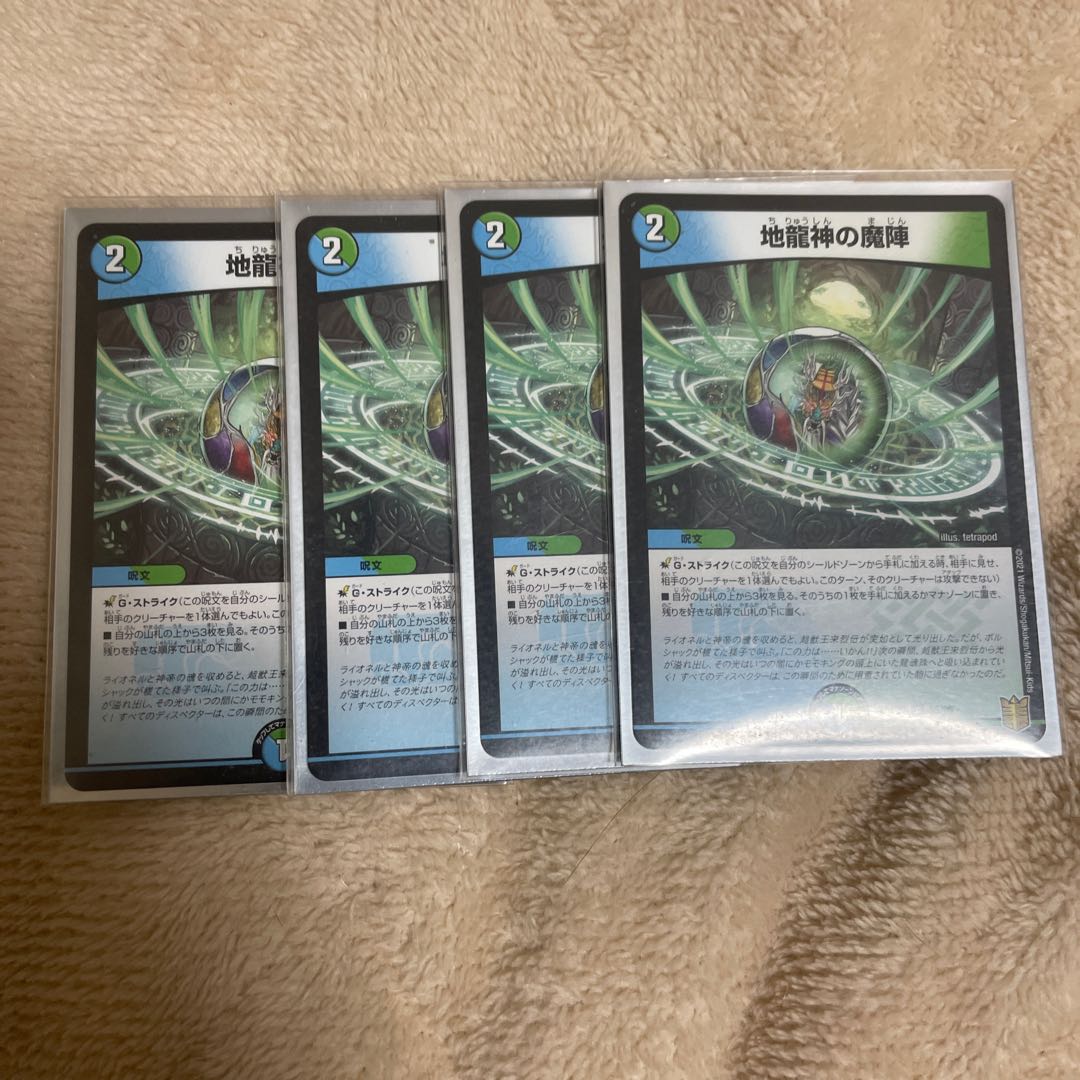 地龍神の魔陣 U 55/95 4枚セット