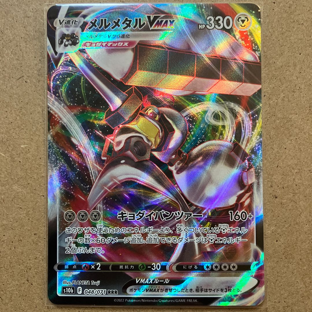 50/each/stock4/MelmetalVMAX RRR 048/071