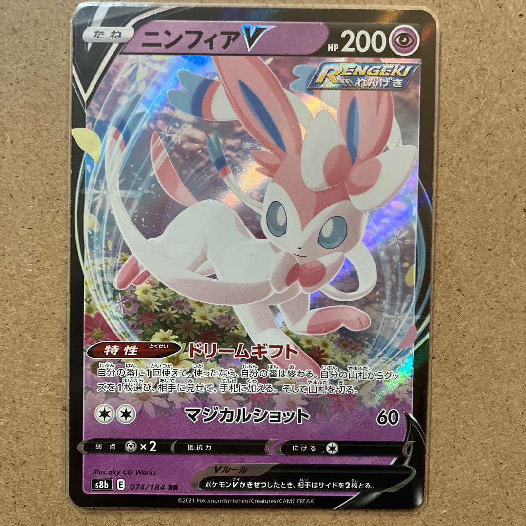 25/each/stock 10/SylveonV RR 074/184