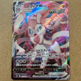 50 per piece/Stock 6/SylveonVMAX RRR 075/184