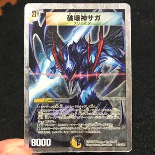 Saga of the God of Destruction