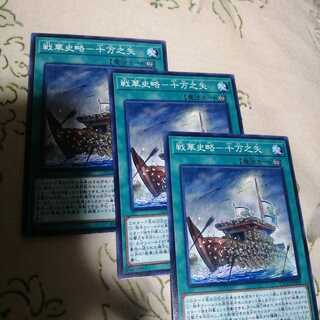 戦華史略ー十万之矢