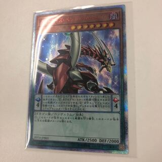 オッドアイズ・ペンデュラム・ドラゴン