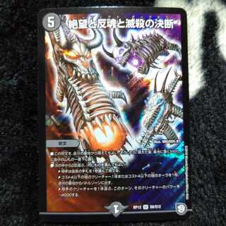 絶望と反魂と滅殺の決断