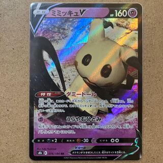 1枚50円/在庫8/ミミッキュV RR 076/184 1枚