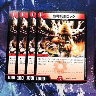 b187 螺神兵ボロック　4枚 名もなきデュエリスト