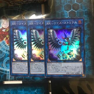 遊戯王　RR  ワイズ・ストリクス　3枚　スーパー