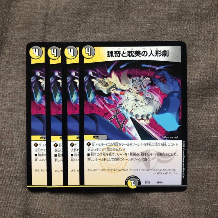 猟奇と耽美の人形劇 ゴスロリジェニー 4枚