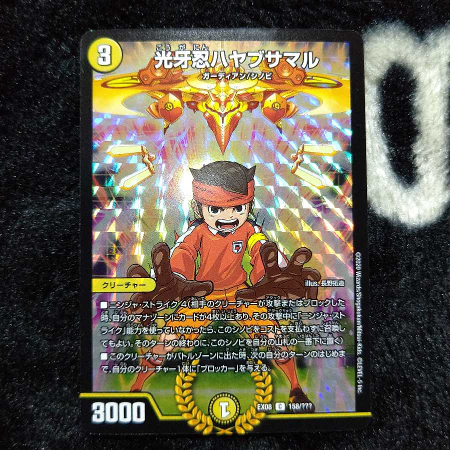 光牙忍ハヤブサマル