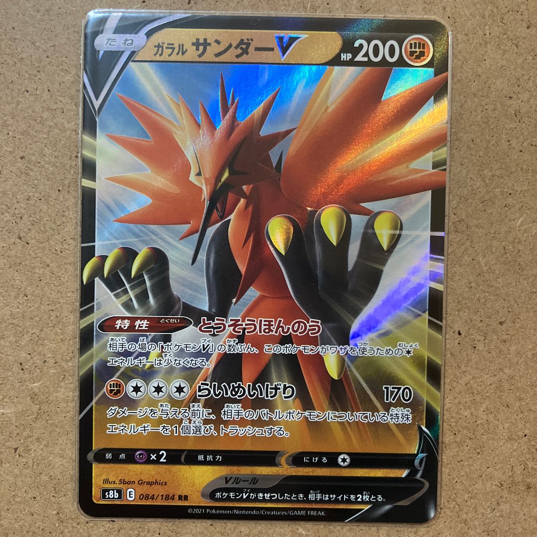 40 per sheet/stock 5/Galal ZapdosV RR 084/184