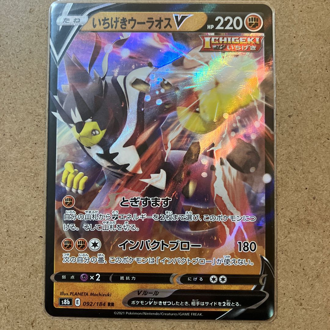 25/each/stock 7/Ichigeki Uraos V RR 092/184