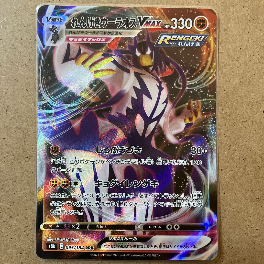 50/each/stock 10/rengeki ouraos vmax rr 095/184