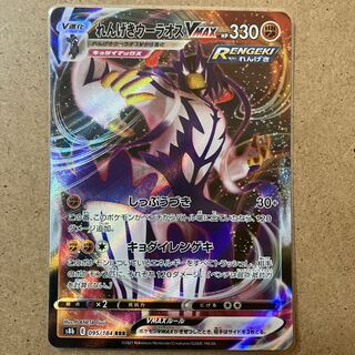 1枚50円/在庫10/れんげきウーラオスVMAX RRR 095/184